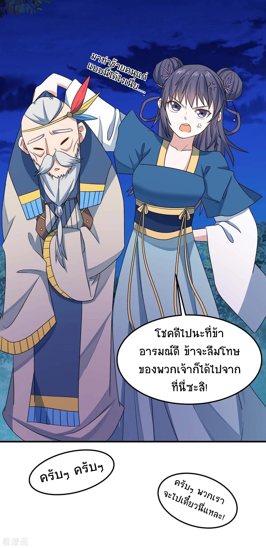 การกลับมาของจักพรรดิ์ ตอนที่ 163 หน้า 3