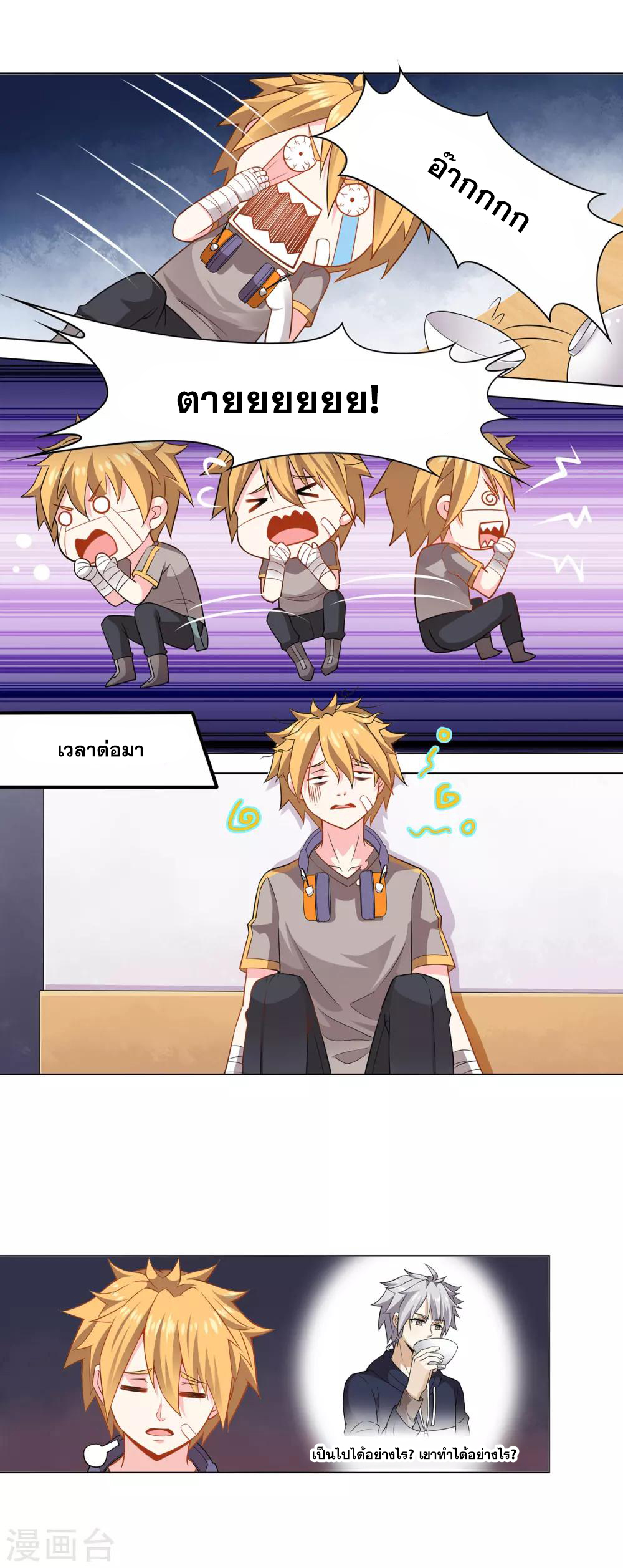 การจุติของมหาเวทย์ ผู้ไร้พ่าย ตอนที่ 4 หน้า 24