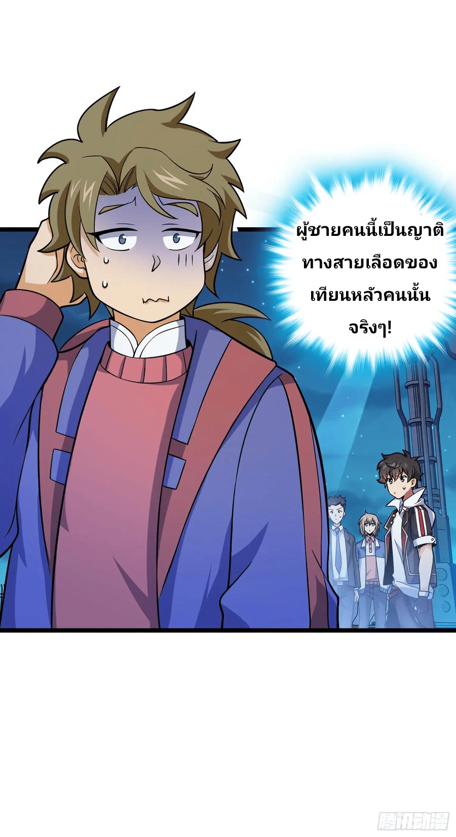 The new life of the Kuan King-ชีวิตใหม่ของราชาจอมกวน ตอนที่ 74 หน้า 23