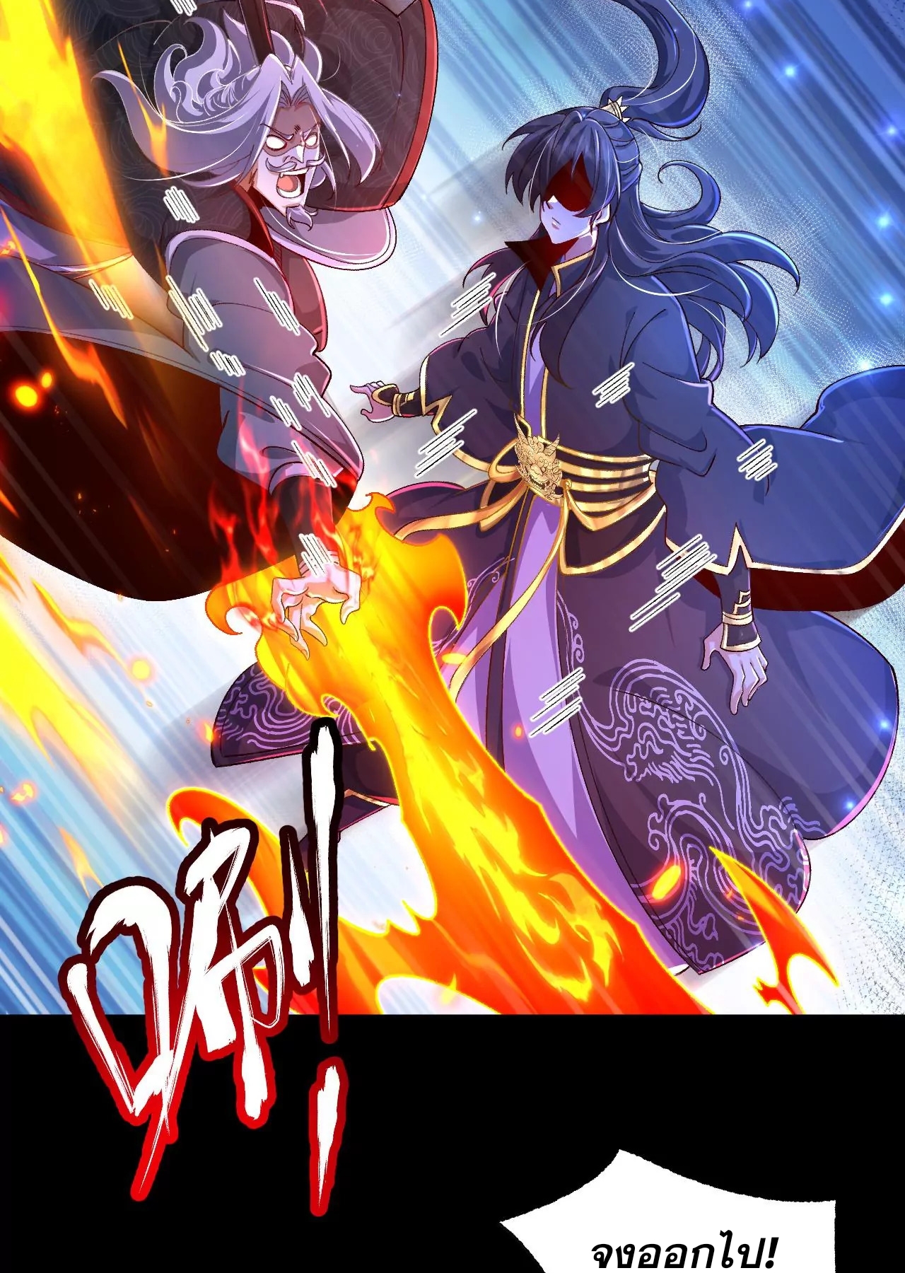 ท้าทายดินแดนพระเจ้า ตอนที่ 31 หน้า 25