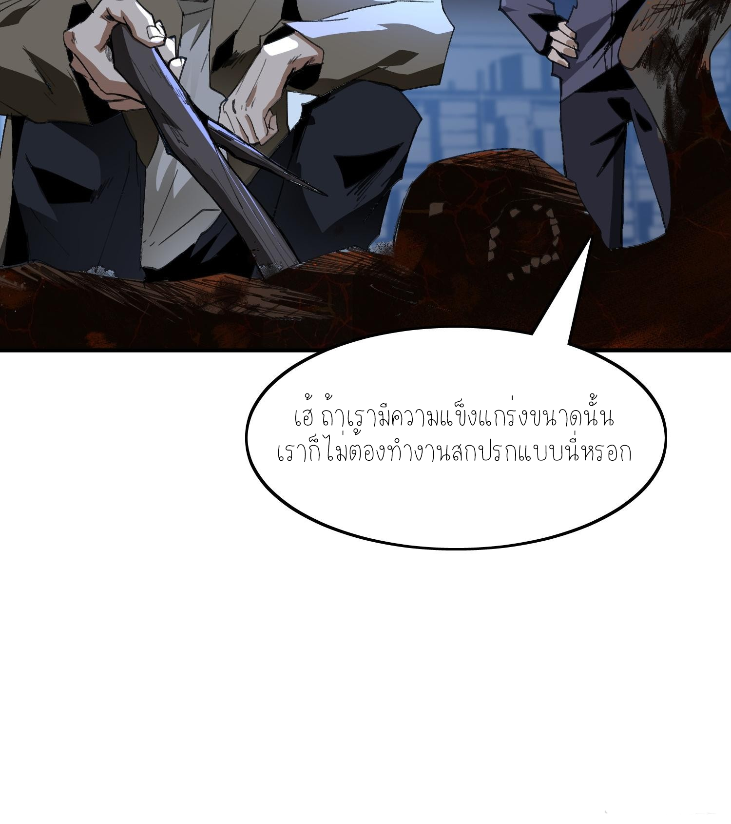 ฉันเป็นปีศาจในดวงดาว ตอนที่ 1 หน้า 30
