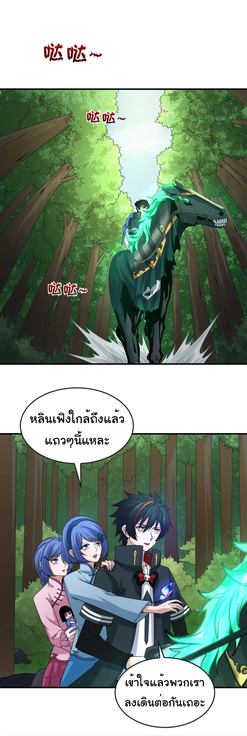 Junior Brother Demon Sovereign is too devoted ตอนที่ 161 หน้า 13