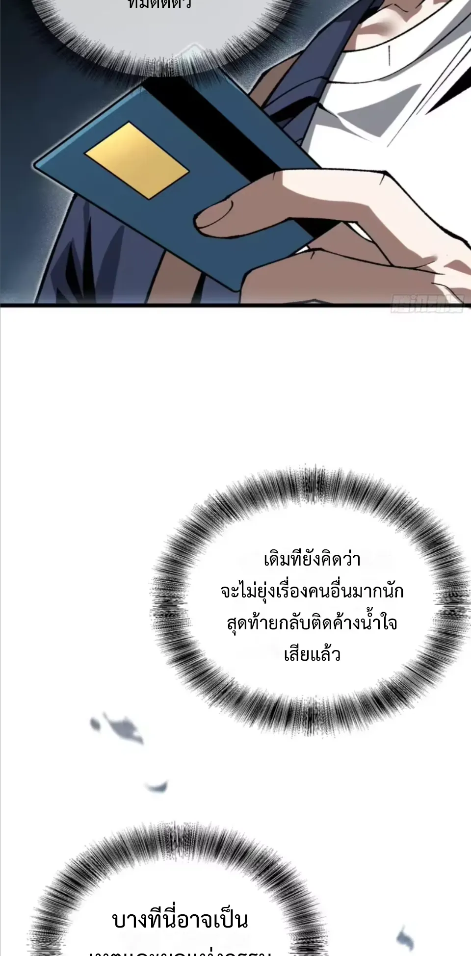 ปรมาจารย์เทพสะท้านมหานคร ตอนที่ 5 หน้า 20
