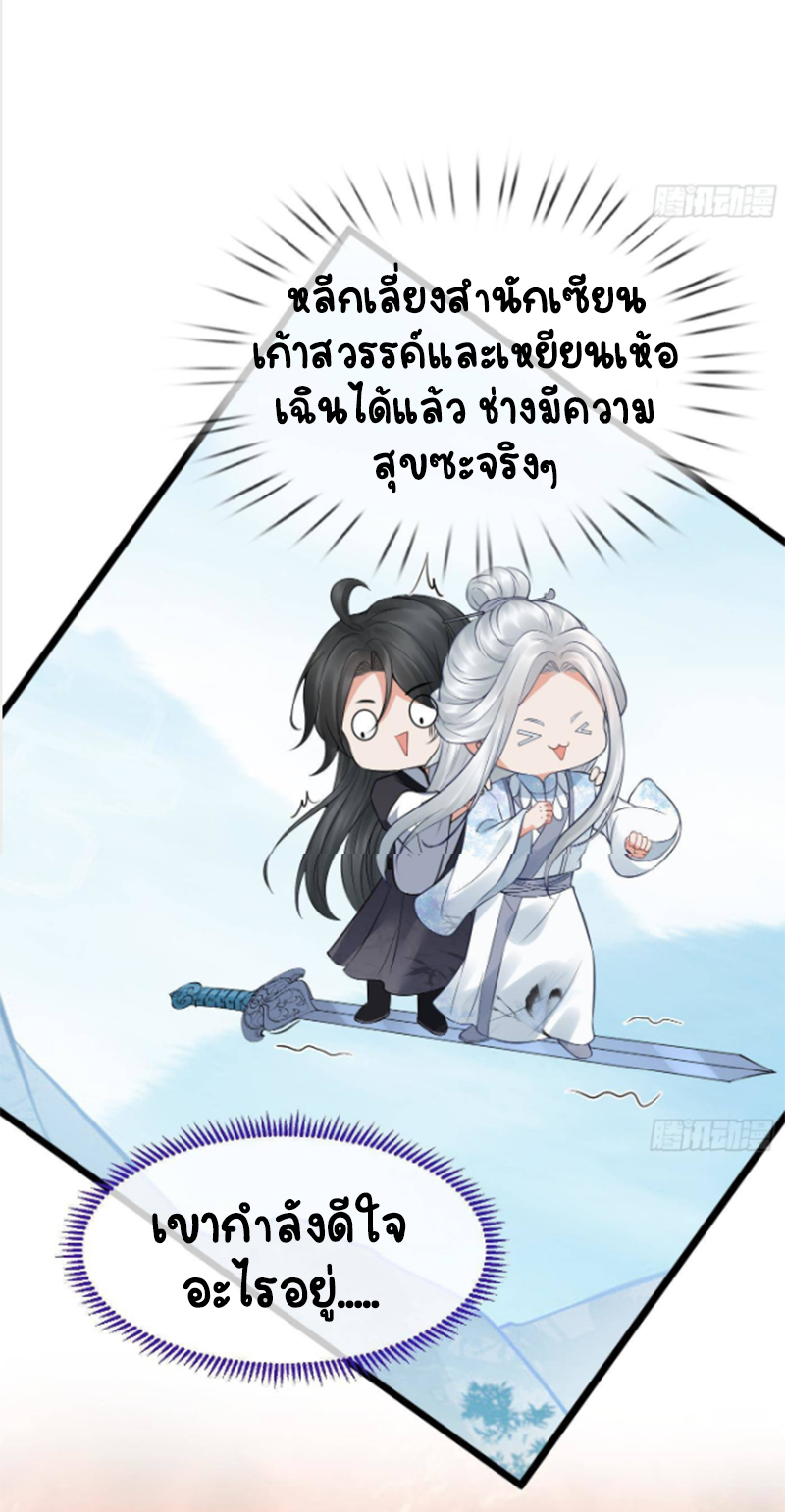 ให้ตายข้าก็จะไม่เป็นอาจารย์ ตอนที่ 51 หน้า 11