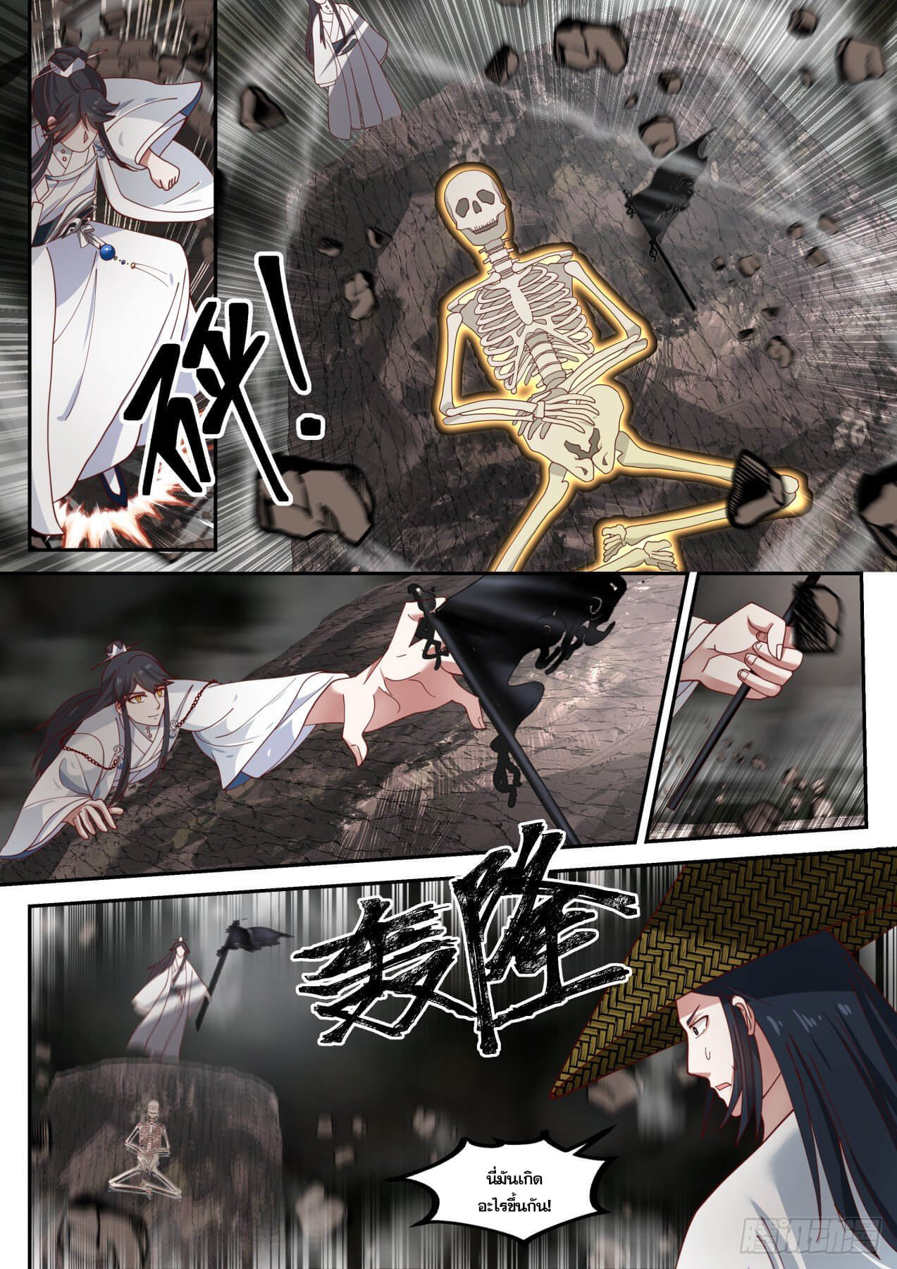 ปฐมบุรุษแห่งยุค (ทันจีน) ตอนที่ 36 หน้า 11