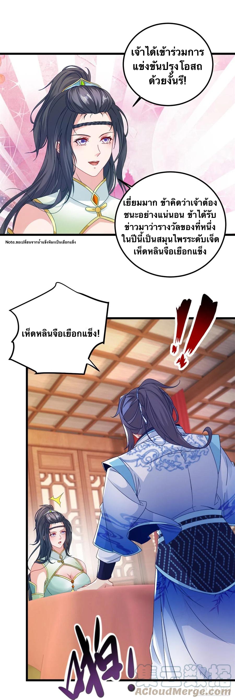 จักรพรรดิวิญญาณศักดิ์สิทธิ์ (ทันจีน) ตอนที่ 178 หน้า 11