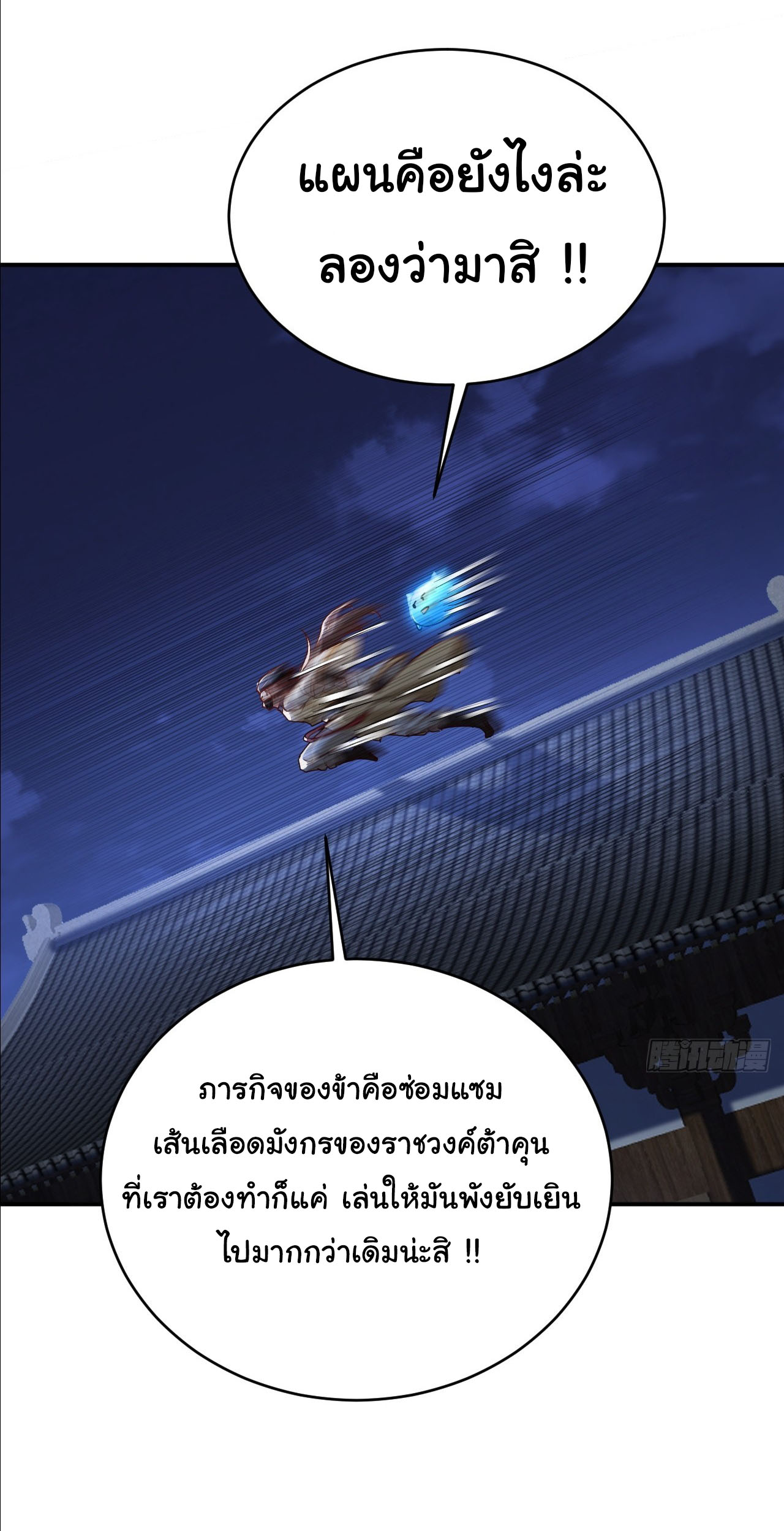 เทพยุทธมหาวิบัติ ตอนที่ 35 หน้า 8