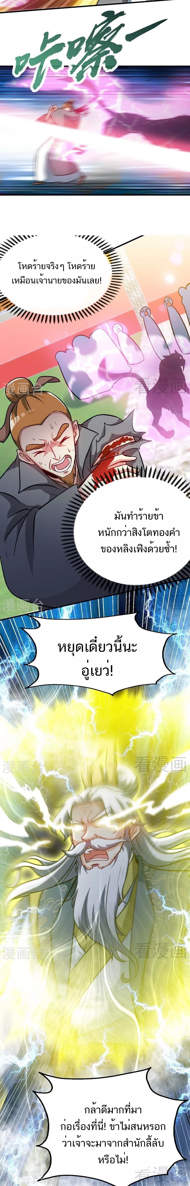 Born to Be a God ตอนที่ 63 หน้า 7