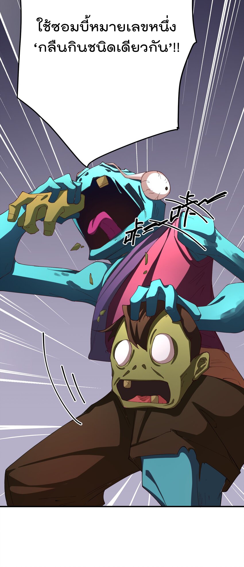 ตัวแปรจุติ ตอนที่ 57 หน้า 25