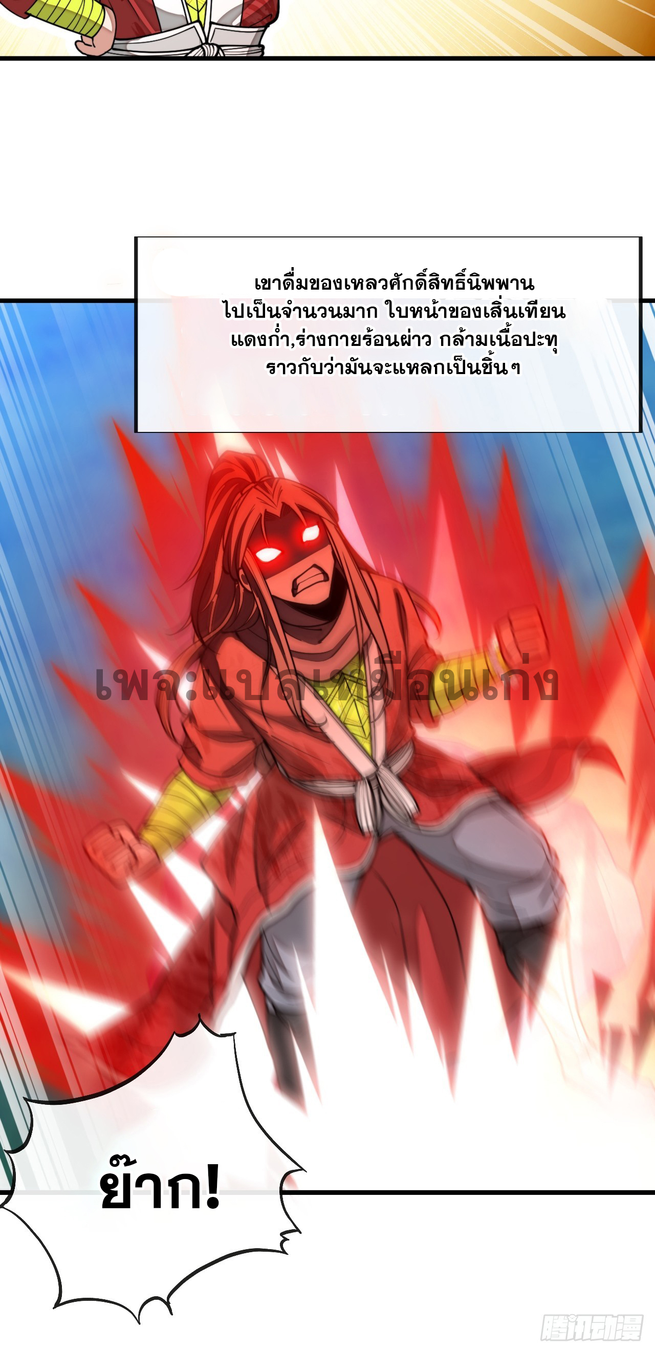 บุรุษที่มีโชค คงไม่ใช่ข้าแล้วแหละ ตอนที่ 140 หน้า 7