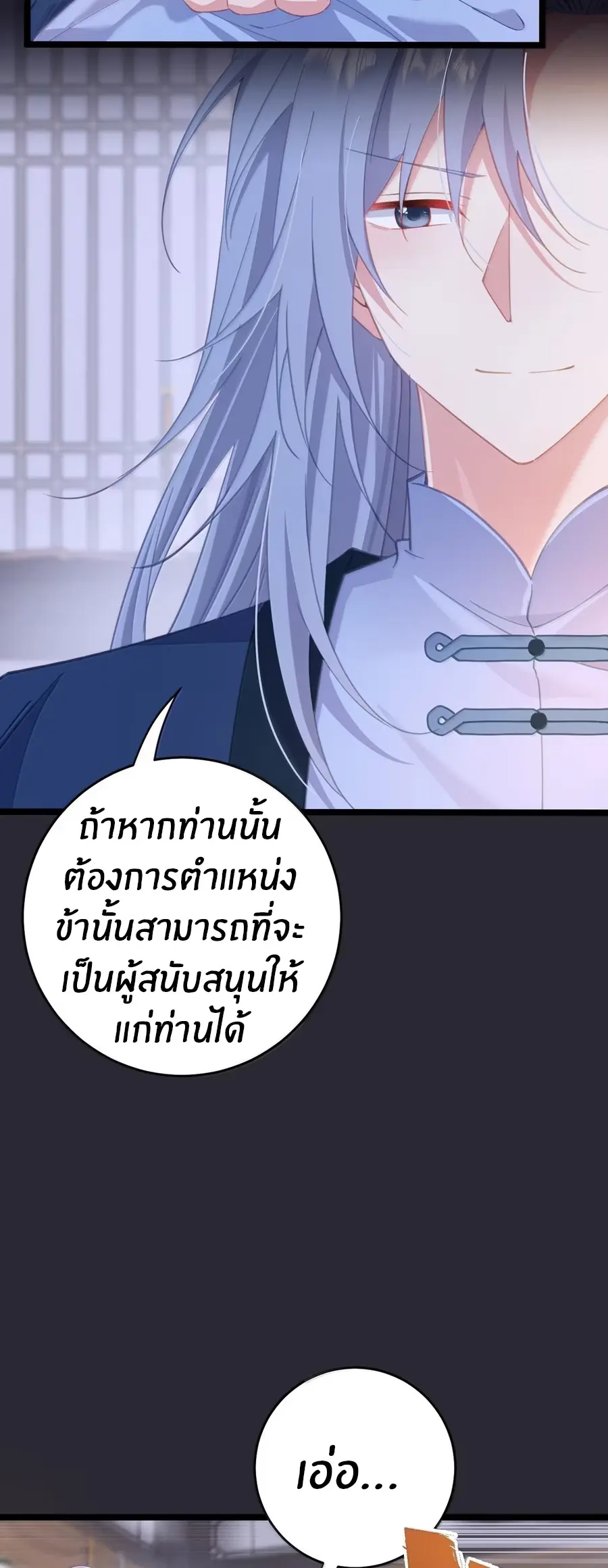 Crash into the body of the emperor's daughter ตอนที่ 50 หน้า 32