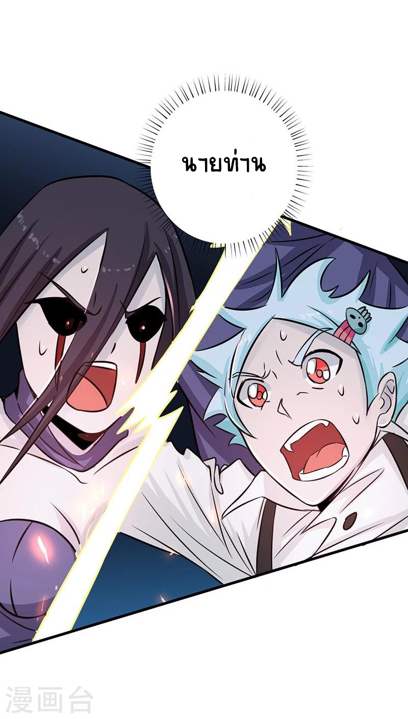 Abrí las puertas de el infierno ข้าเปิดแดนยมโลก ตอนที่ 46 หน้า 28