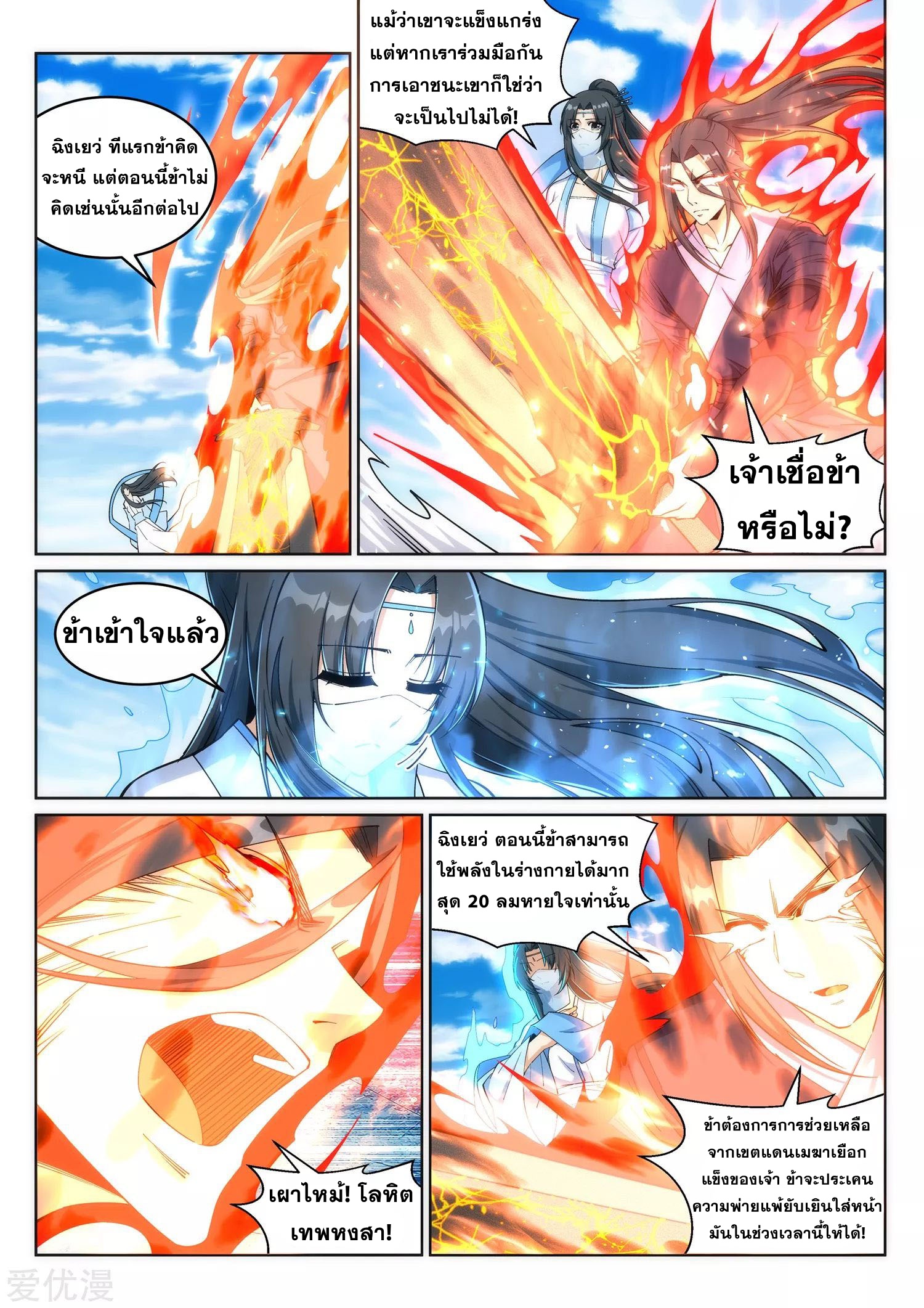 Against the Gods - อสูรพลิกฟ้า ตอนที่ 203 หน้า 7