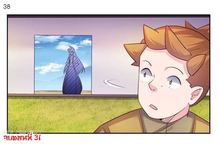 Above All Gods เทพยุทธเหนือเทวะ ตอนที่ 31 หน้า 39