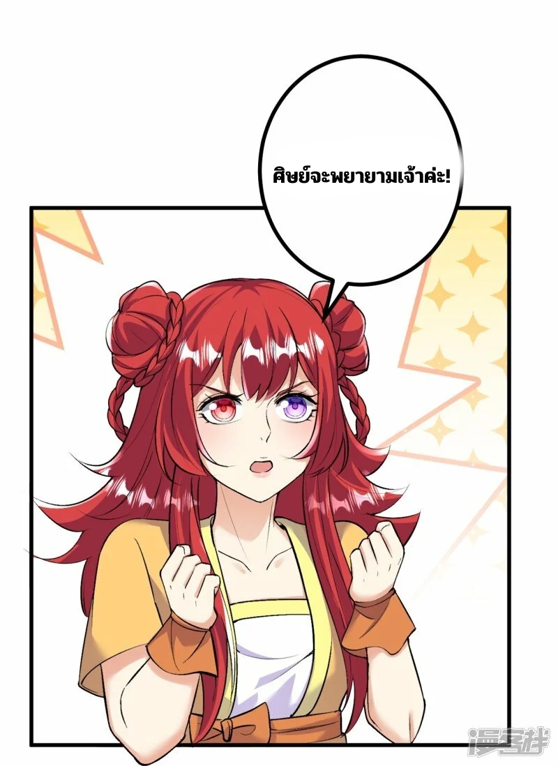 บรรพบุรุษผู้ขัดเกลากายา (ทันจีน) ตอนที่ 168 หน้า 34