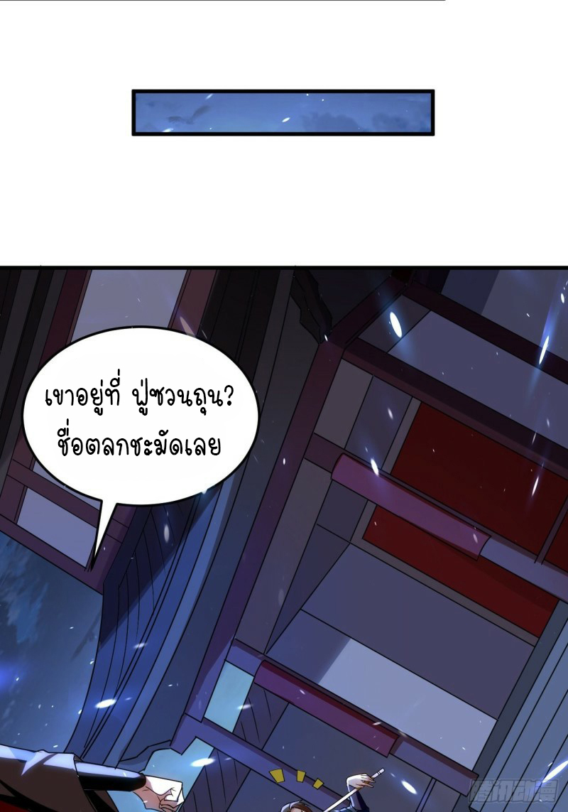 The ultimate son-in-law from different world ตอนที่ 87 หน้า 29