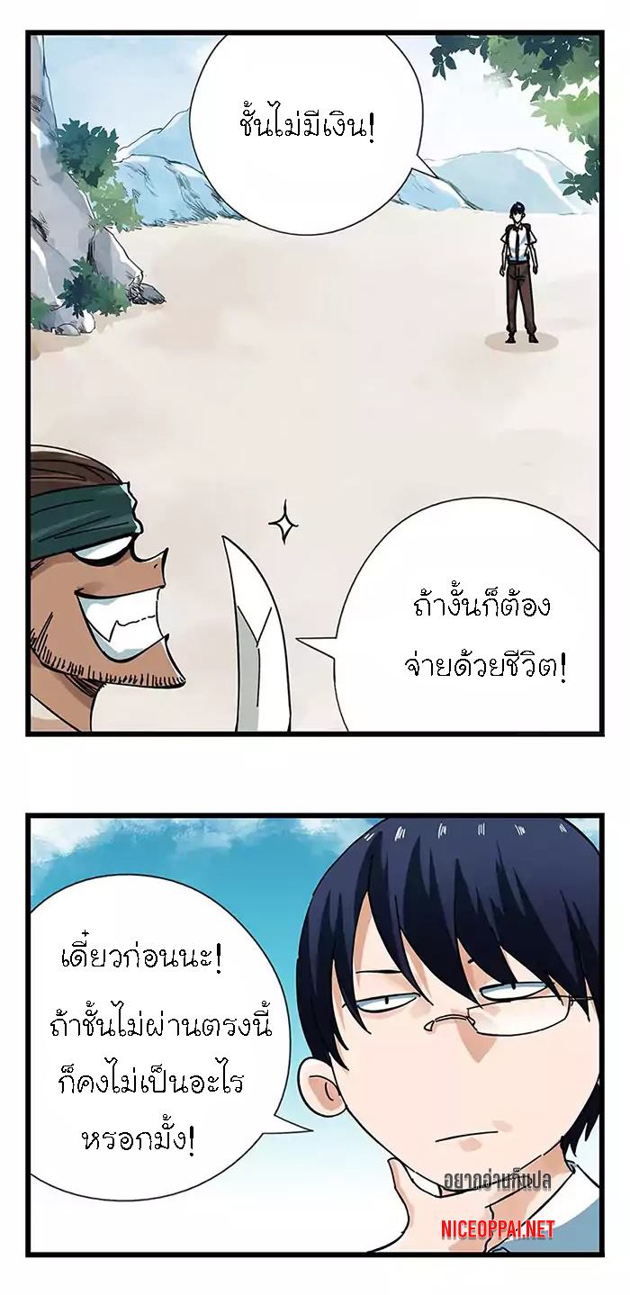 หอคอยสู่สวรรค์ ตอนที่ 38 หน้า 23