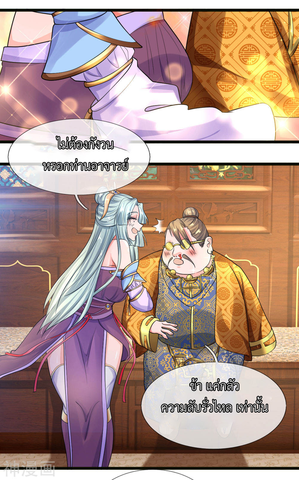 Shura Sword Sovereign ตอนที่ 99 หน้า 3