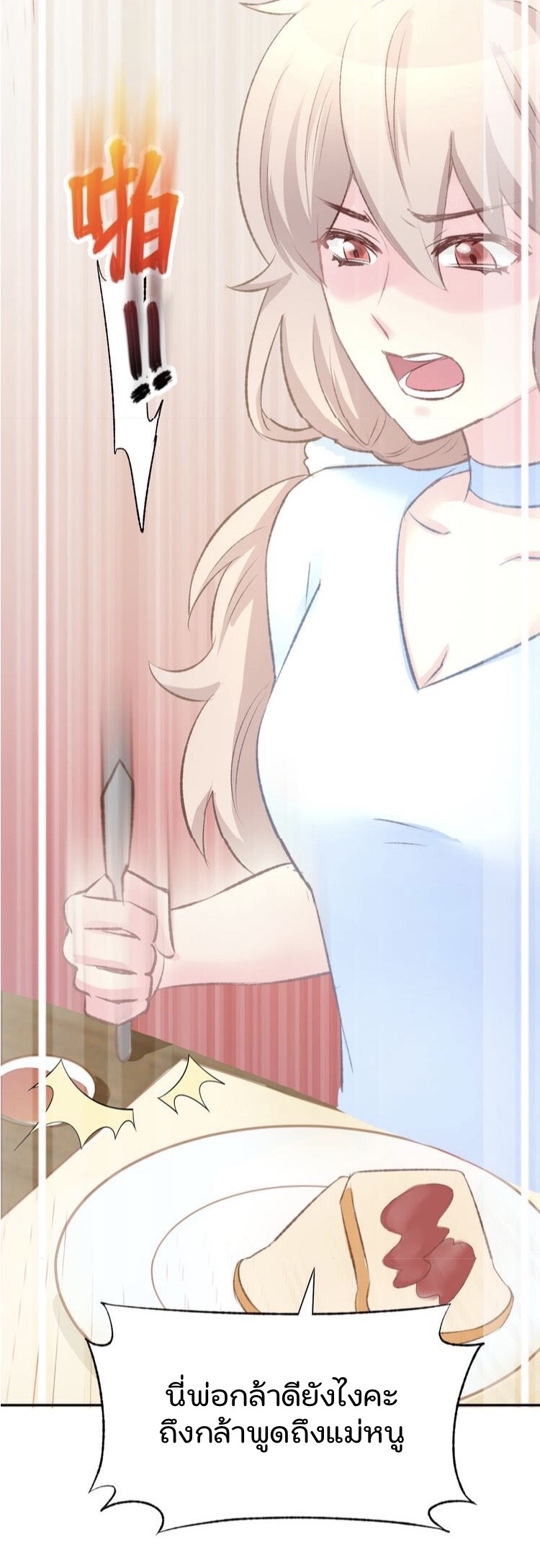The trap of mollycoddling - กับดักรักยัยขี้เอาแต่ใจ ตอนที่ 4 หน้า 42
