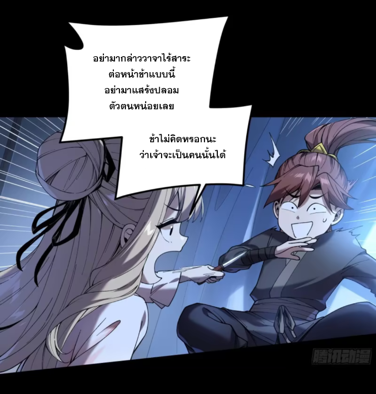 หาญท้าชะตาฟ้า ปริศนายุทธจักร ตอนที่ 40 หน้า 47