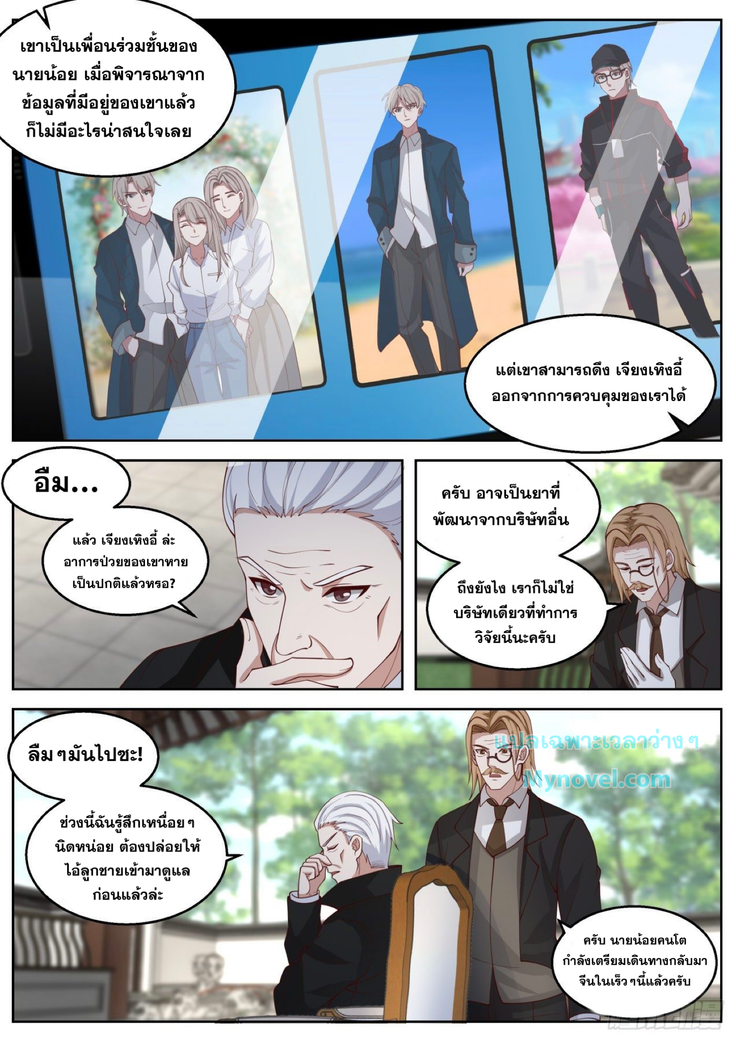 ฉันส่งของจนได้รางวัลสุดล้ำค่า ตอนที่ 27 หน้า 11