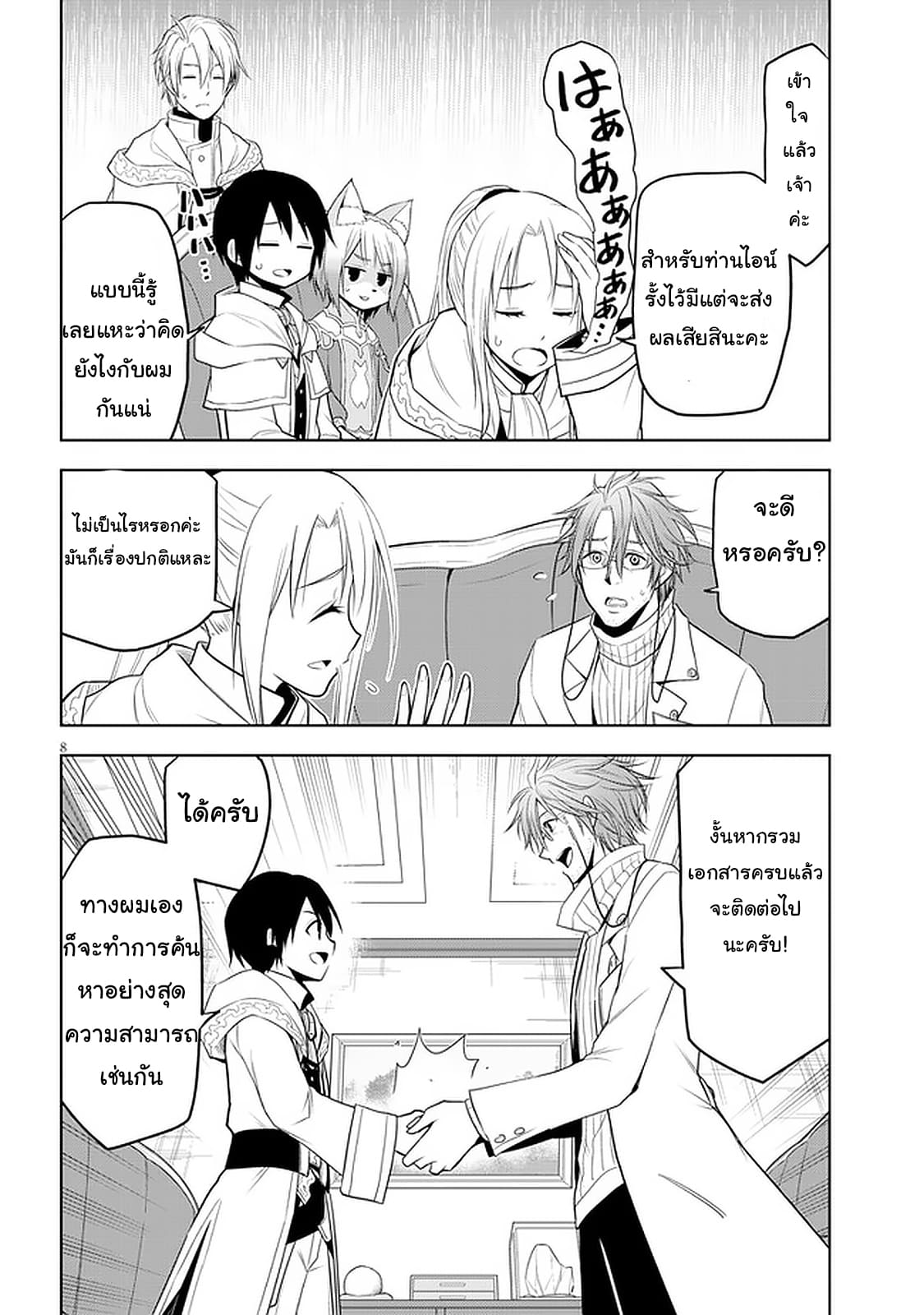 ผมจะกลืนกินหินเวทย์และกลายเป็นผู้ที่แข็งแกร่งที่สุด ตอนที่ 31 หน้า 8