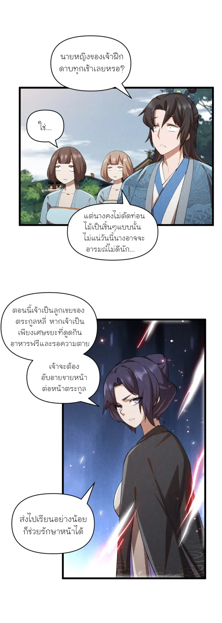 Martial God Chat Group ตอนที่ 3 หน้า 13