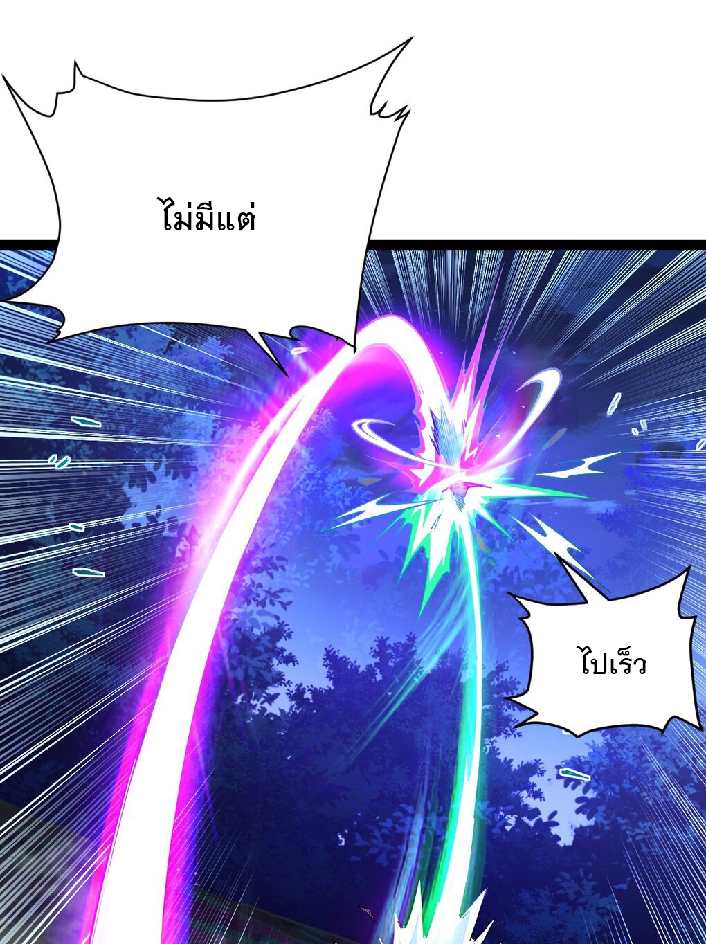 เทพกระบี่มรณะ (ชนจีน) ตอนที่ 80 หน้า 35