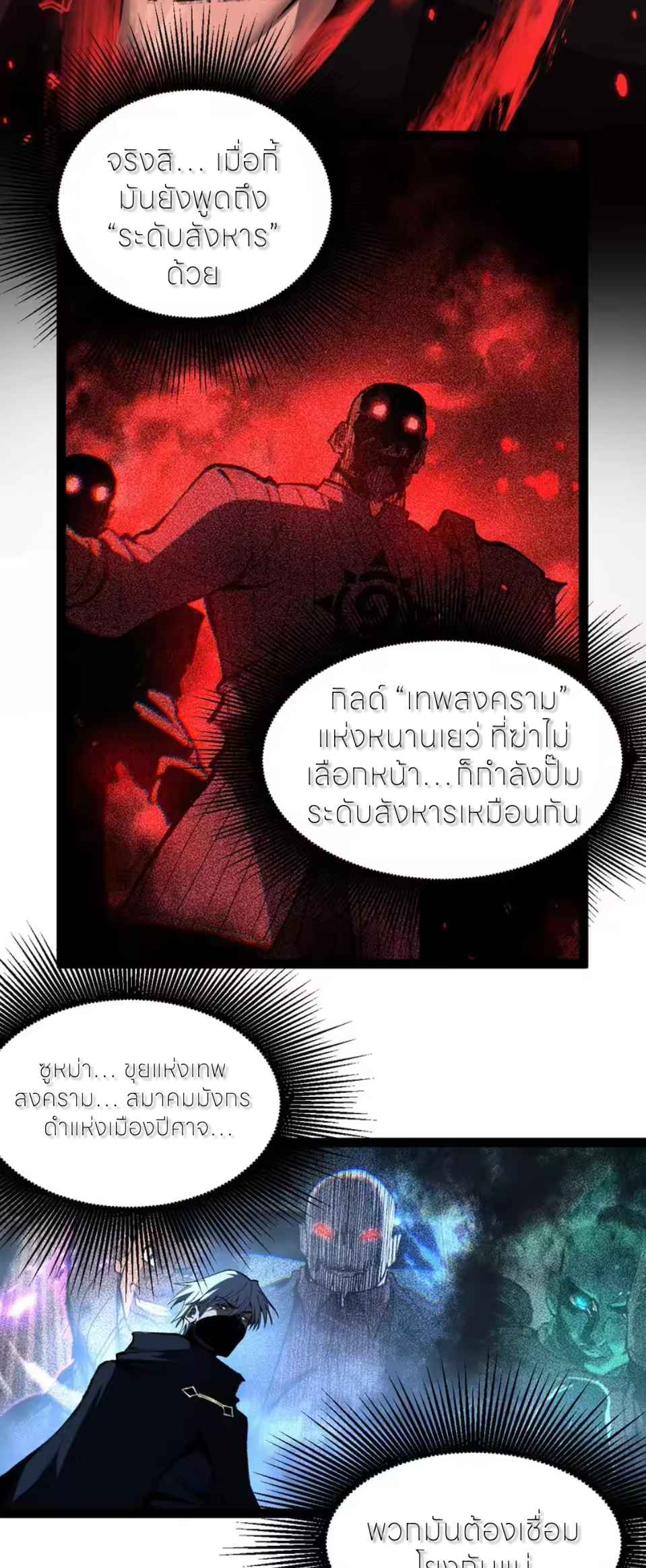 ราชานักฆ่าแห่งโลกเสมือน🗡️ ตอนที่ 110 หน้า 8