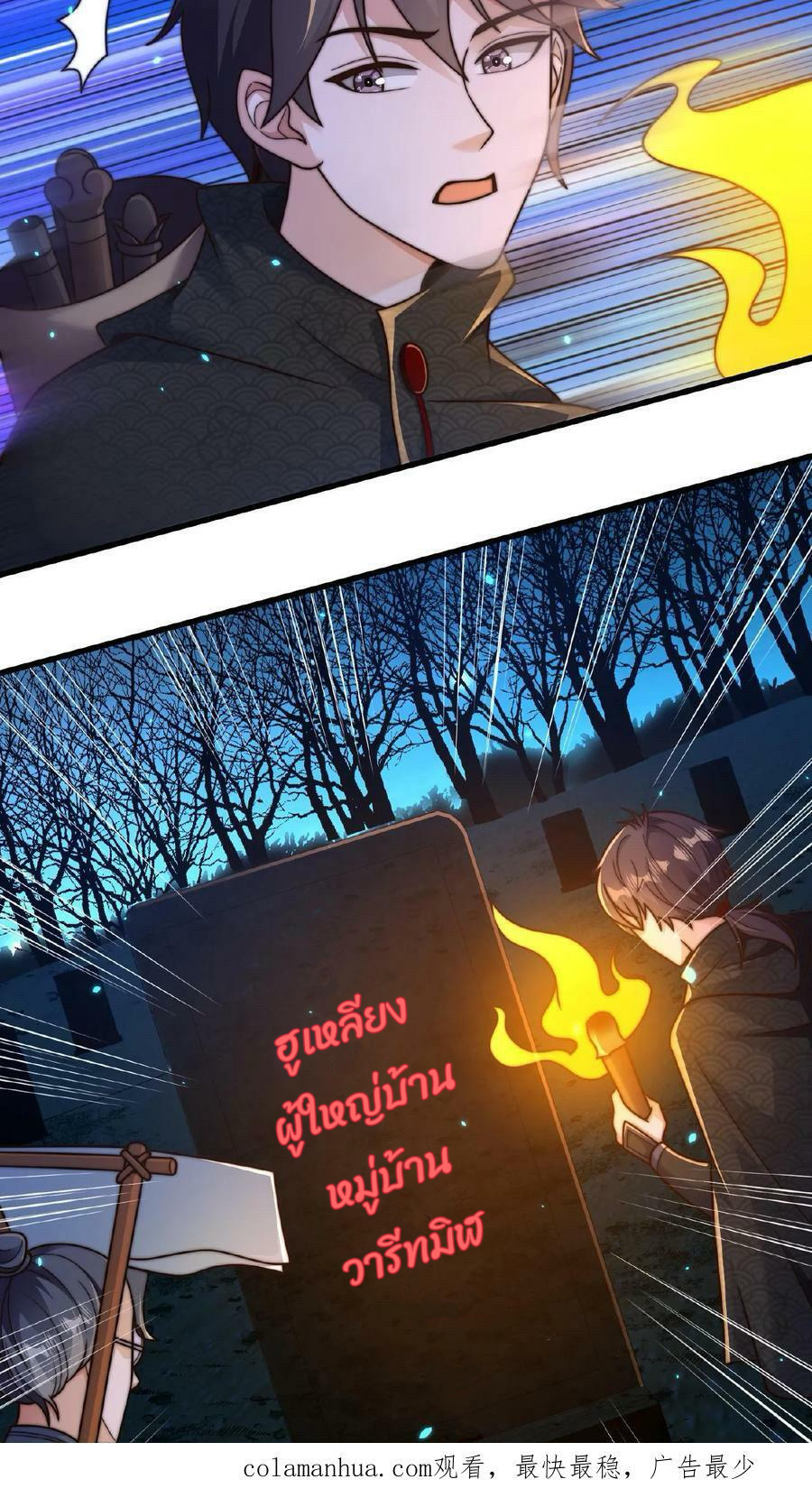 ระบบไร้เทียมทานเมื่อถูกปีศาจโจมตี ตอนที่ 56 หน้า 26