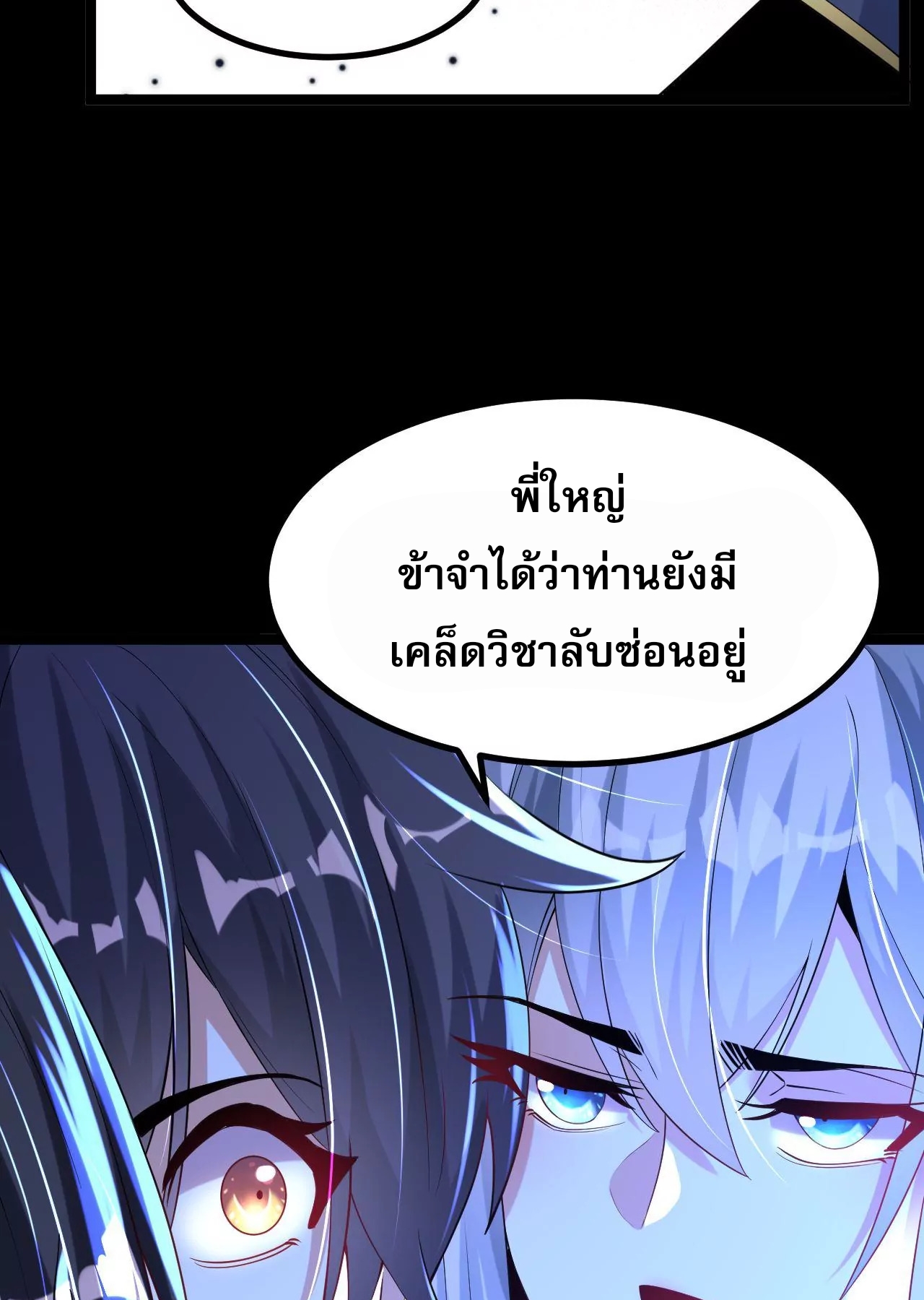 ท้าทายดินแดนพระเจ้า ตอนที่ 30 หน้า 39