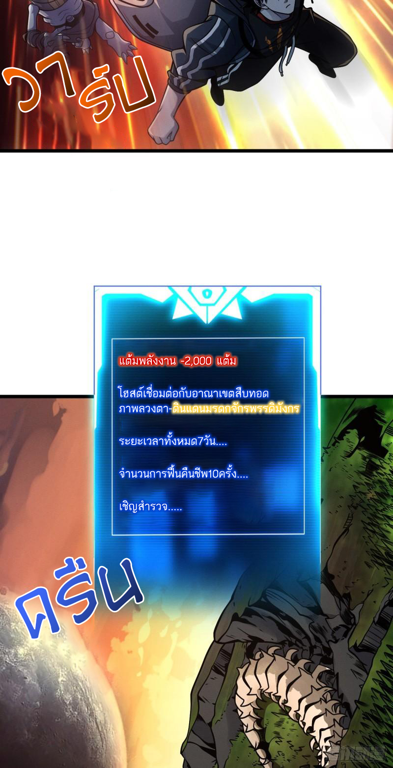 โคตรเทพร้านสัตว์อสูร ตอนที่ 38 หน้า 21