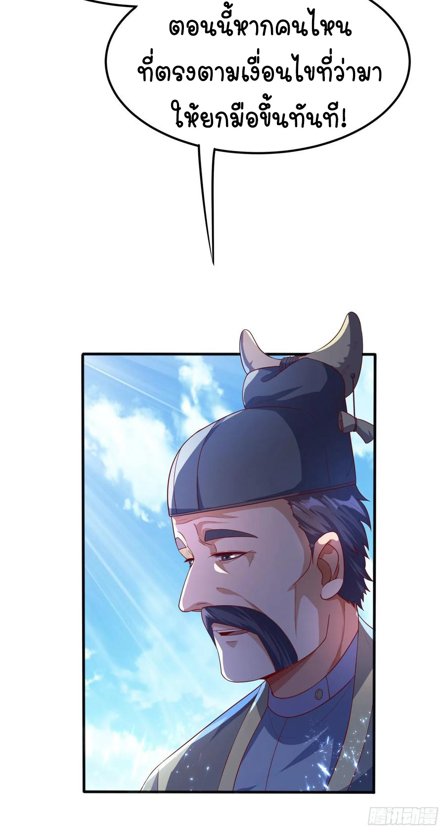 Wu ni ตอนที่ 72 หน้า 24