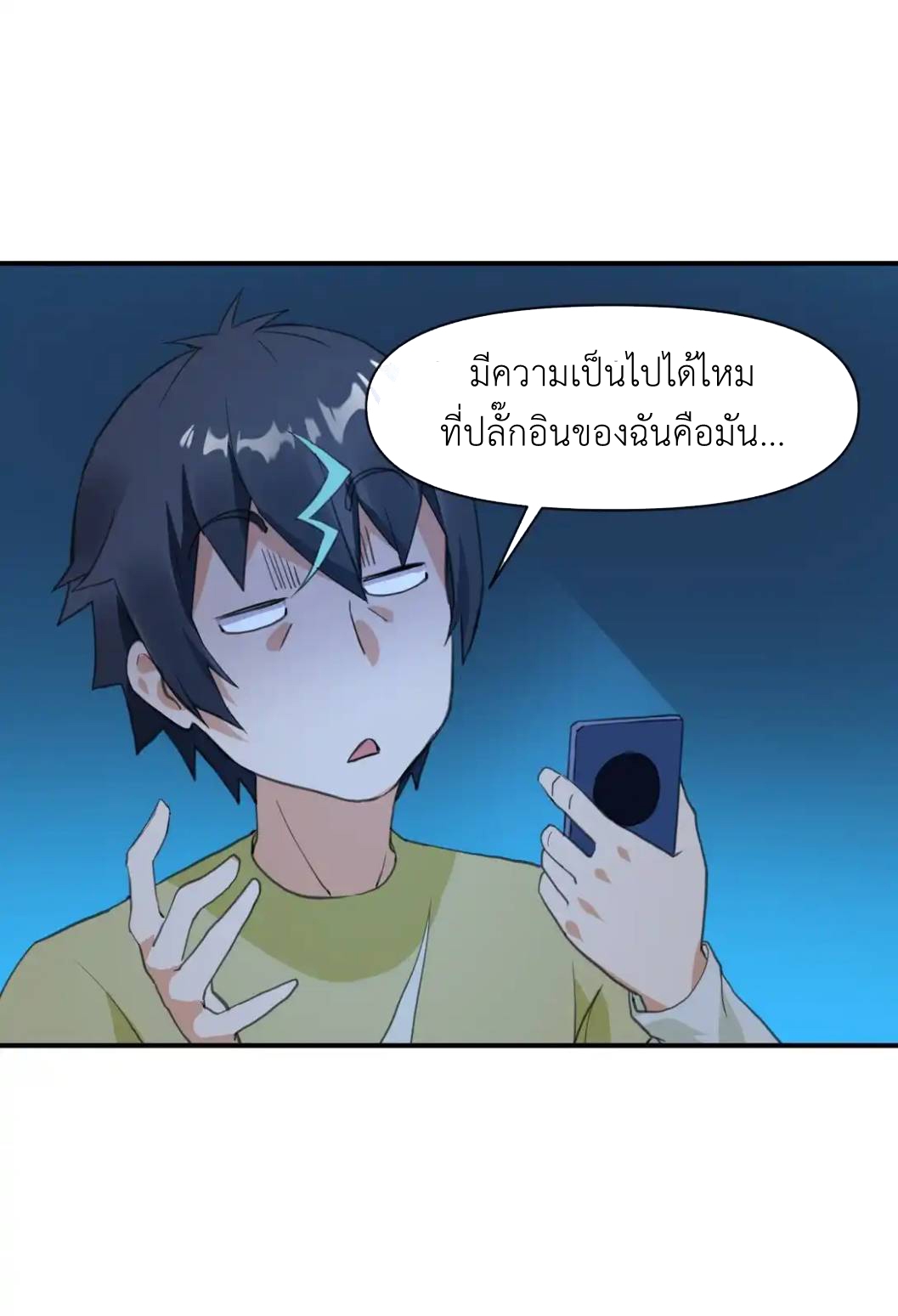 Travel through the world of cultivation, but you can connect to the Internet (ซีซั่น1) ตอนที่ 2 หน้า 33