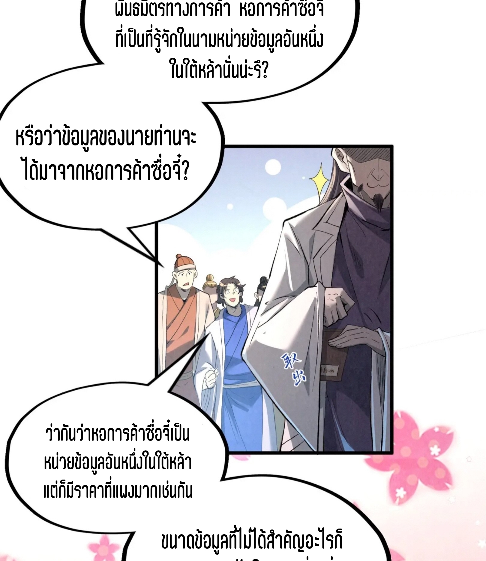 มหาเทพนิรันดร์กาล ตอนที่ 128 หน้า 63