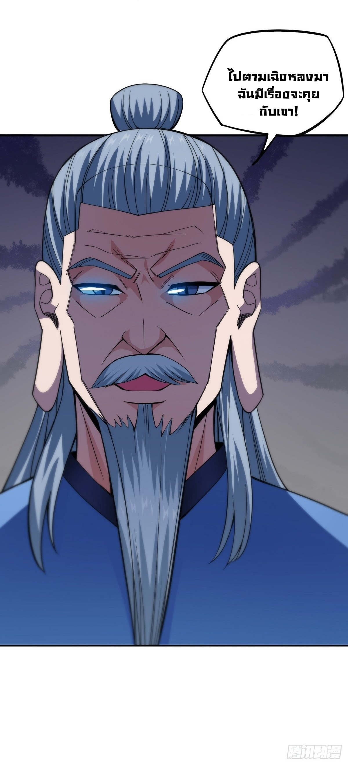 Wake up, master ท่านเจ้าสำนักหวนคืน ตอนที่ 12 หน้า 69