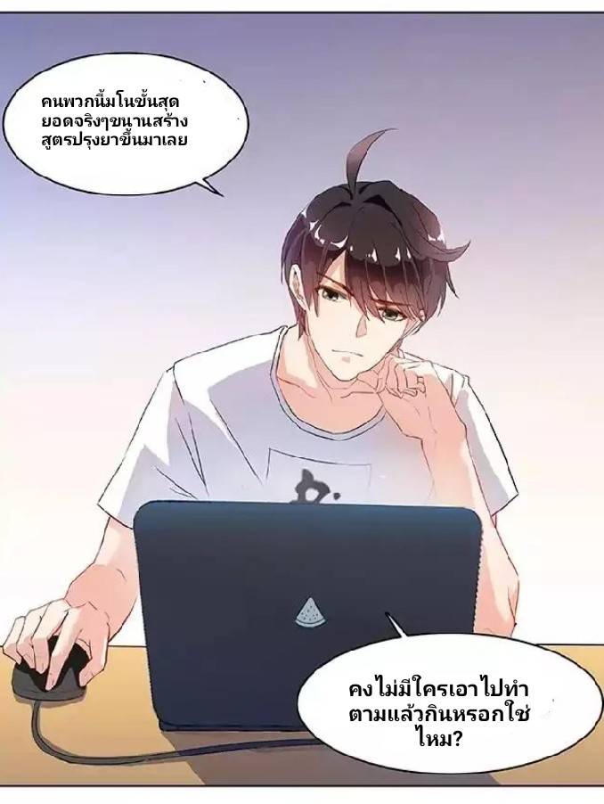 กลุ่มแชทของเหล่าเทพเซียน ตอนที่ 3 หน้า 30