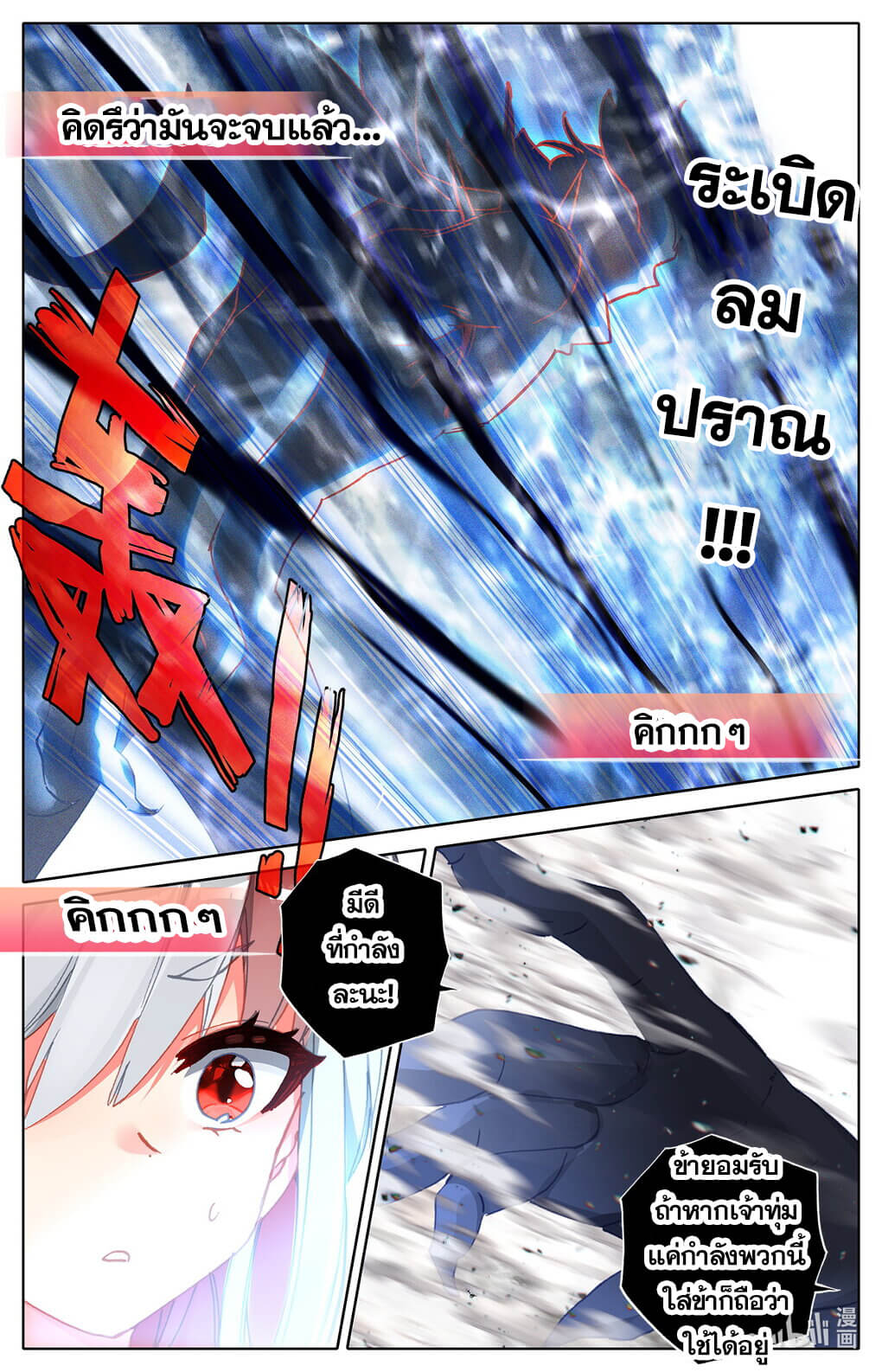 ชาวบ้านที่แข็งแกร่งที่สุดในสถาบันเซียน ตอนที่ 15 หน้า 8