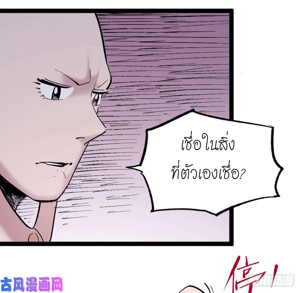 The doctor's Supremacy ตอนที่ 5 หน้า 17