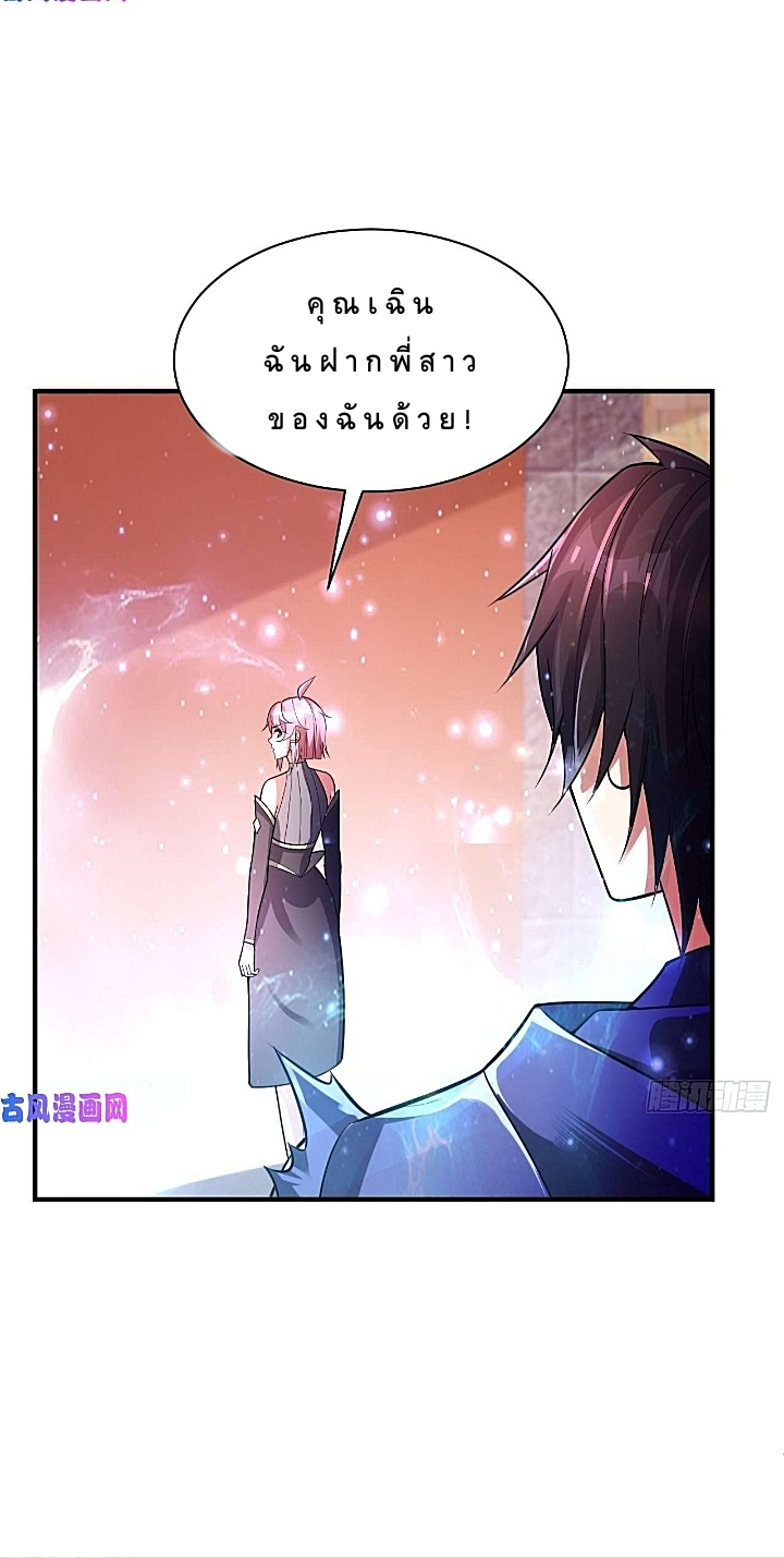 The best game master of the city – สุดยอดเซียนเกมแห่งคนร ตอนที่ 38 หน้า 22