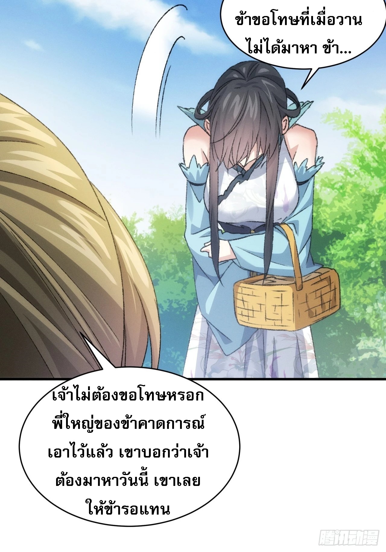 ข้าจะกำหนดชะตาตัวเอง ทันจีน ตอนที่ 149 หน้า 35