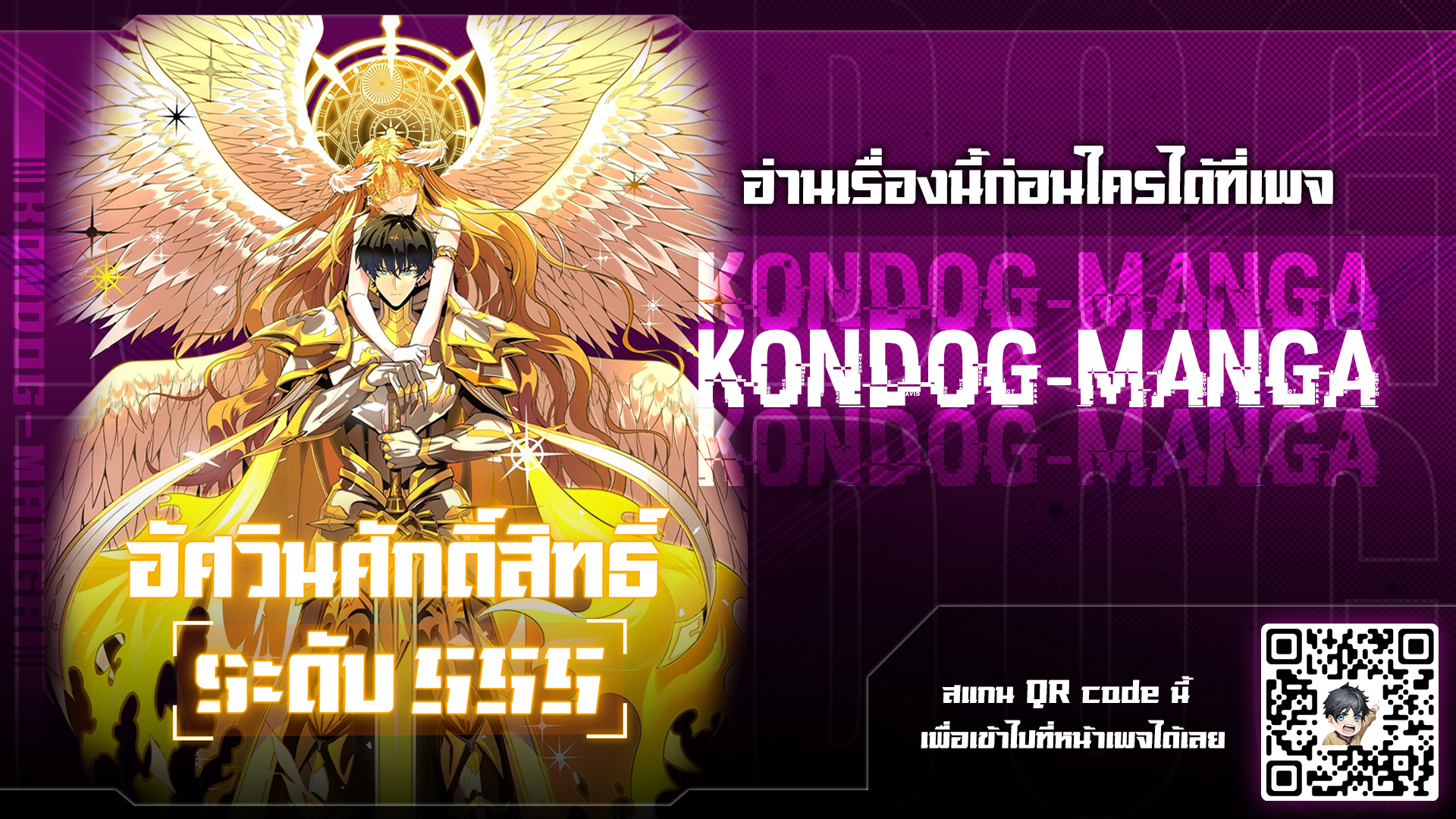 อัศวินศักดิ์สิทธิ์ ระดับ SSS - SSS Grade Saint Knight ตอนที่ 15 หน้า 13