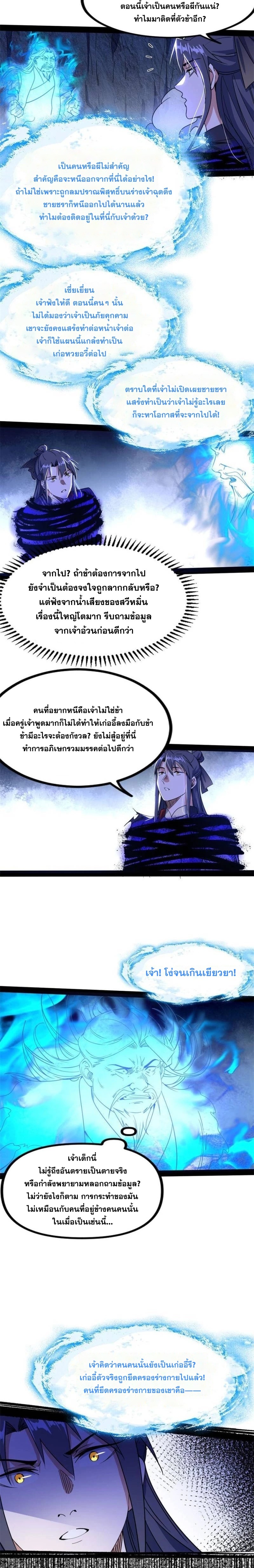 I'm an Evil God ข้าคือจักรพรรดิปีศาจ ตอนที่ 289 หน้า 4