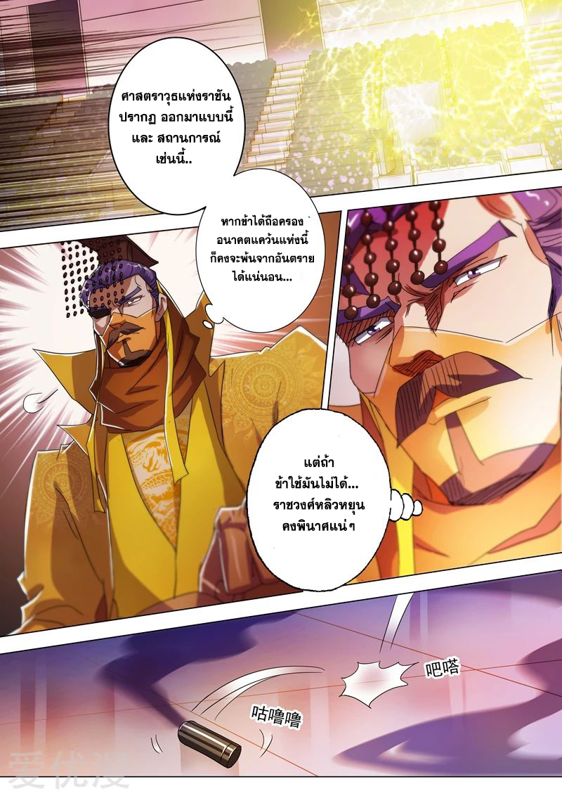 ดาบวิญญาณราชัน spirit sword sovereign ตอนที่ 229 หน้า 5