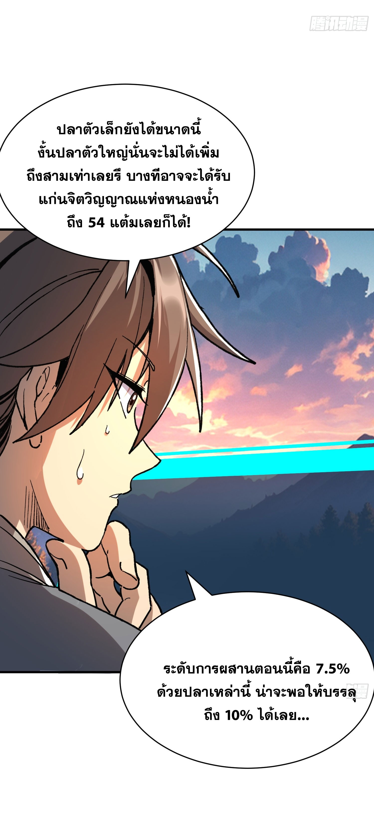 สู่การเป็นเทพแห่งหนองน้ำ ตอนที่ 7 หน้า 52