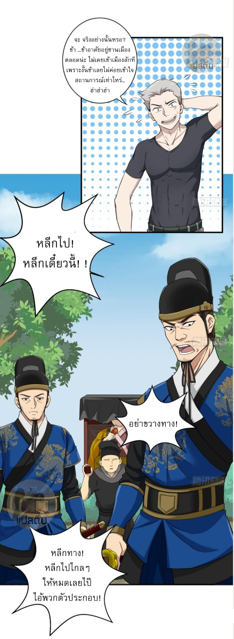 การเกิดใหม่ของราชวงศ์ถัง ตอนที่ 8 หน้า 7