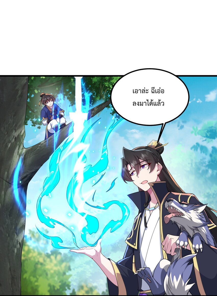 (ชนจีน) อาจารย์จอมวายร้ายกับลูกศิษย์ผู้อยู่ยงคงกระพัน ตอนที่ 69 หน้า 41