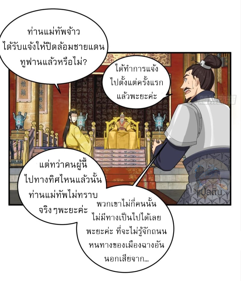 การเกิดใหม่ของราชวงศ์ถัง ตอนที่ 46 หน้า 14
