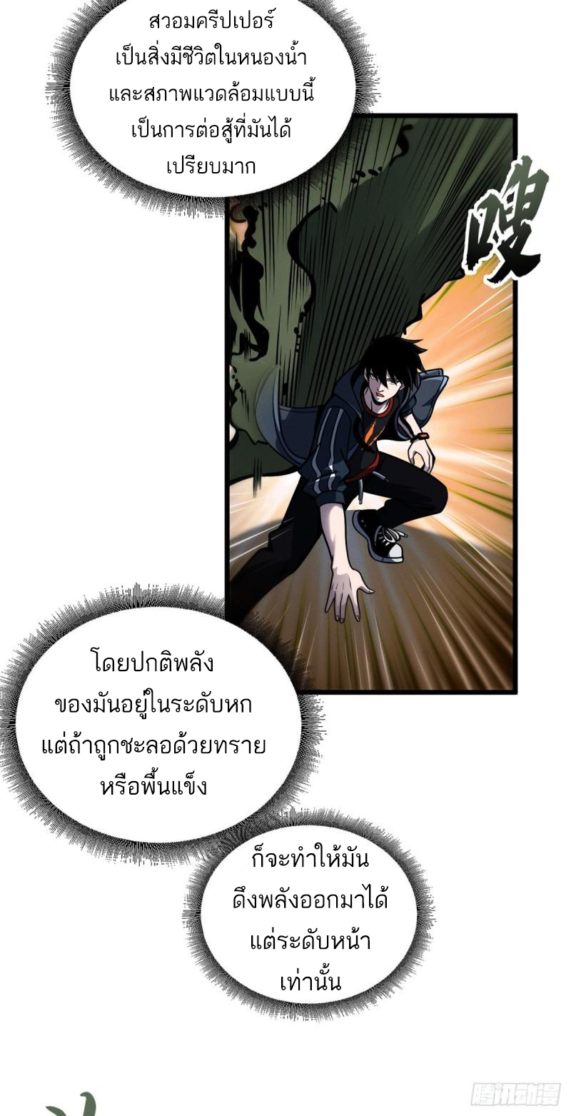 โคตรเทพร้านสัตว์อสูร ตอนที่ 41 หน้า 42