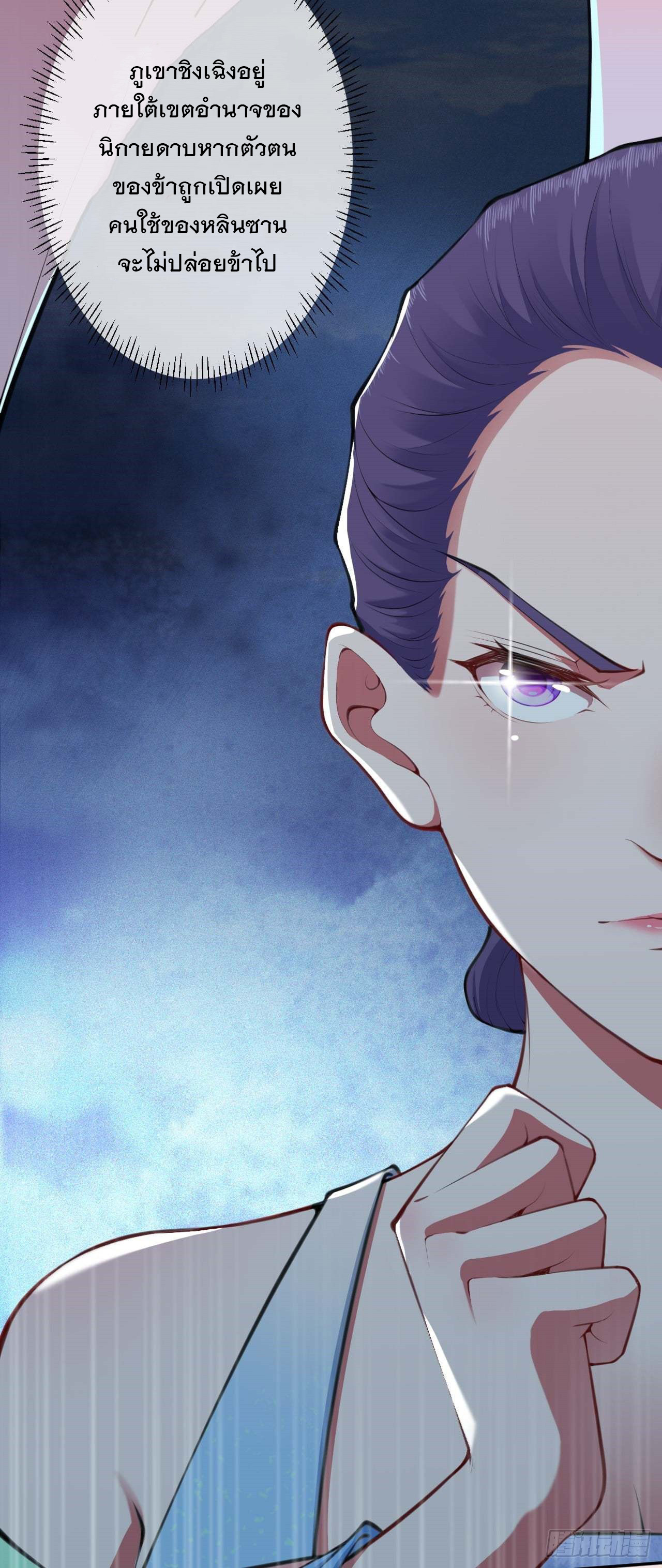 อาณาจักรดาบอมตะ ตอนที่ 88 หน้า 8